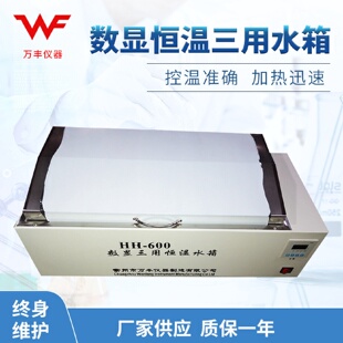W600数显三用恒温水箱恒温水浴恒温槽批发价格 厂家供应HH