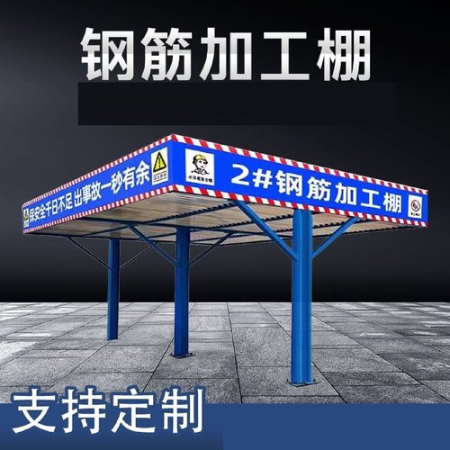 钢筋棚临时安全通道工地吸烟茶水亭防护棚木工防砸建筑钢筋加工棚