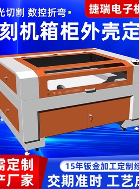 设备外壳钣金加工雕刻机壳定制冷轧板数控机箱钣金弯折冲压加工