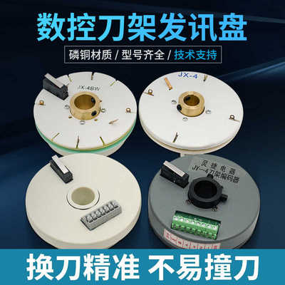 沈阳数控机床刀架发讯盘4BW大连车床编码器宏达15T文昌亚兴信