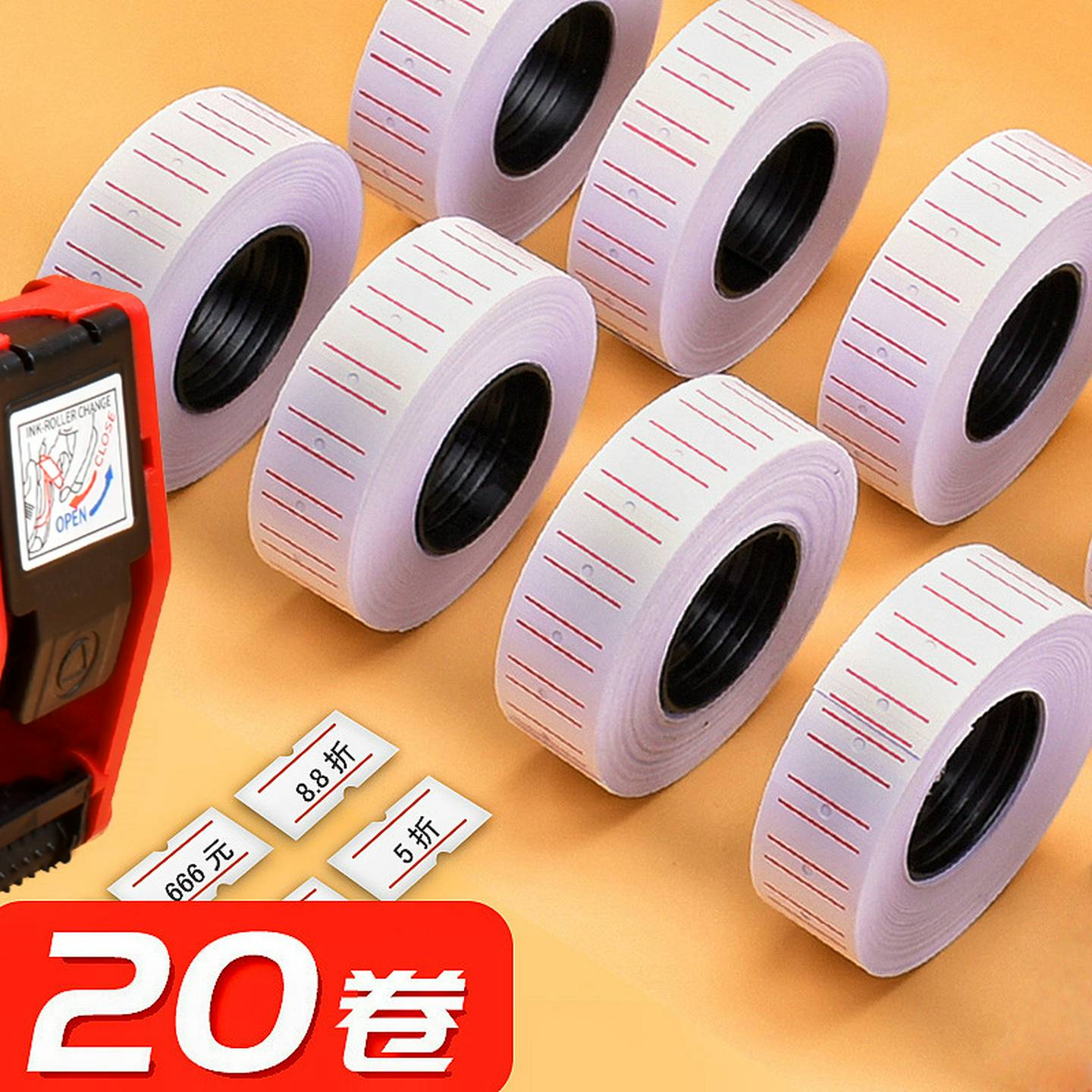 打码机标价纸超市商品打价格标签贴纸价签纸打价机纸单排自粘小手