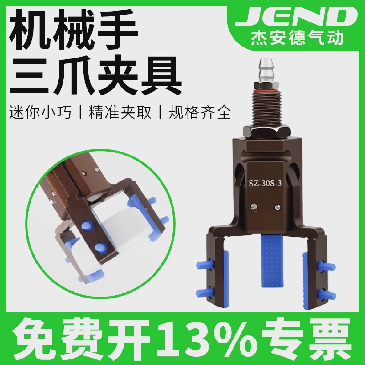 机械手迷你三爪夹具气动手指夹爪注塑机配件SZ-15S/20S/25S/30S-3