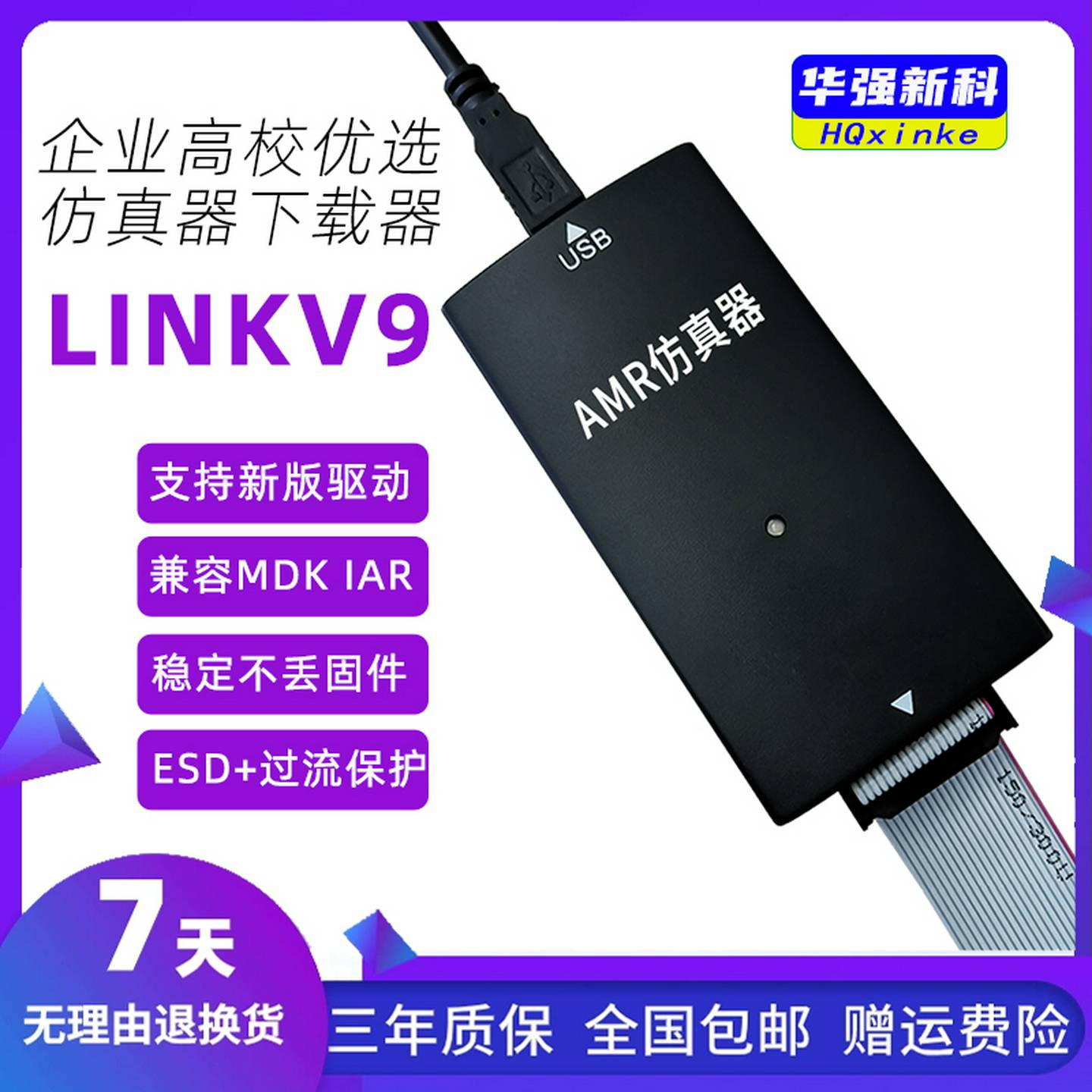 JLINKV9仿真下载器兼容STM32AMR开发V8V9烧录编程器黑金隔离