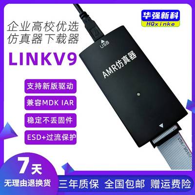 JLINKV9仿真下载器兼容STM32AMR开发V8V9烧录编程器黑金隔离
