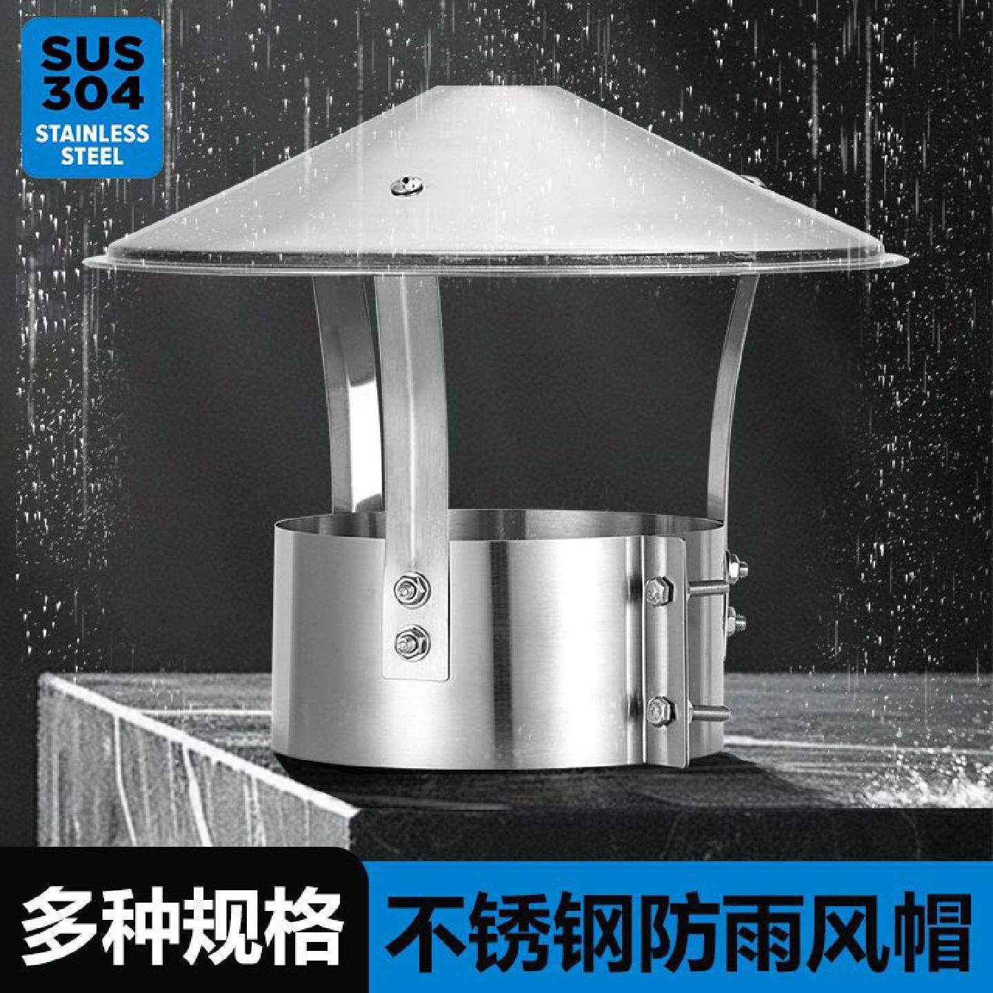 不锈钢防雨帽室外屋顶排烟管烟囱伞形防雨罩排气管道通风防雨防鸟