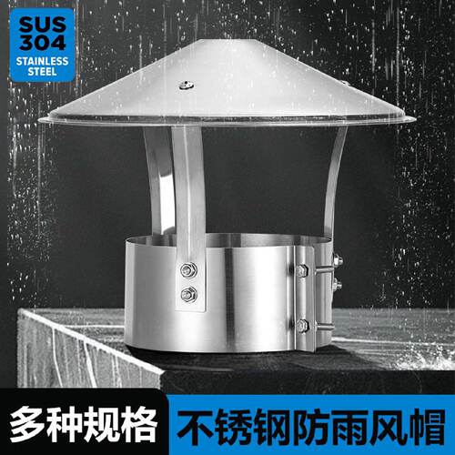 不锈钢防雨帽室外屋顶排烟管烟囱伞形防雨罩排气管道通风防雨防鸟