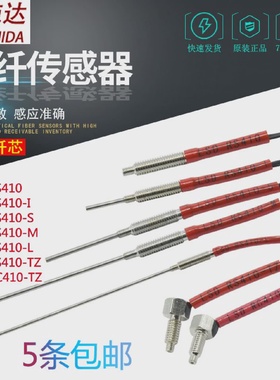 光纤传感器探头LSD-RS410/I/S/M/L/TZT410/I/S/M4反射对射