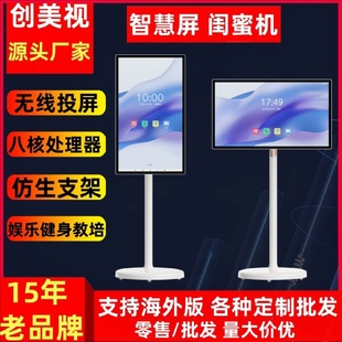 27寸32寸隨心屏智慧交互式 觸摸閨蜜機(jī)無線投屏移動(dòng)屏旋轉(zhuǎn)一體機(jī)