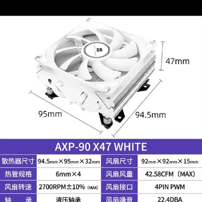 议价利民AXP90x47下压式cpu散热器x53x47白色4热