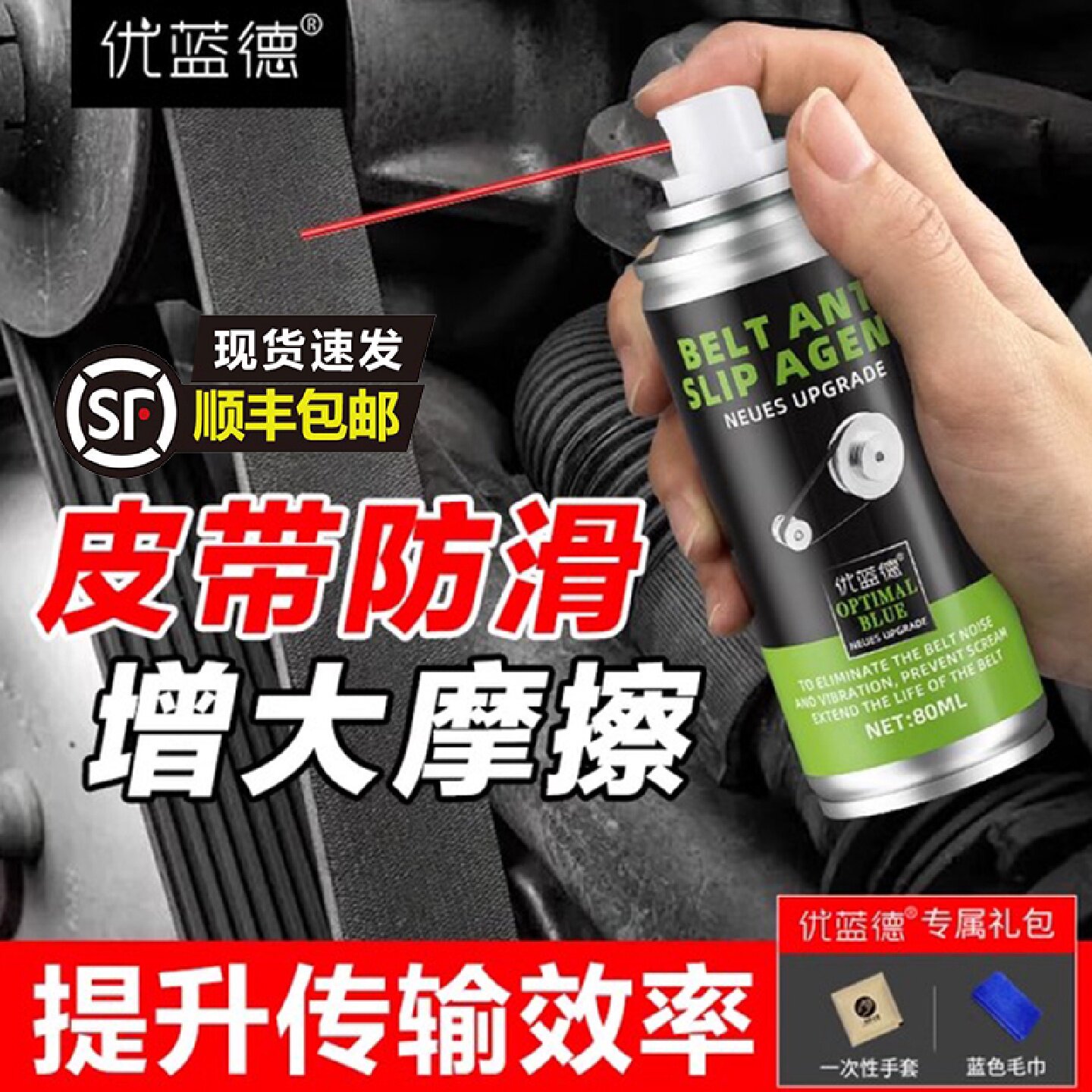 汽车发动机皮带止滑剂异响消除摩托车汽车皮带防滑保养油蜡保护剂