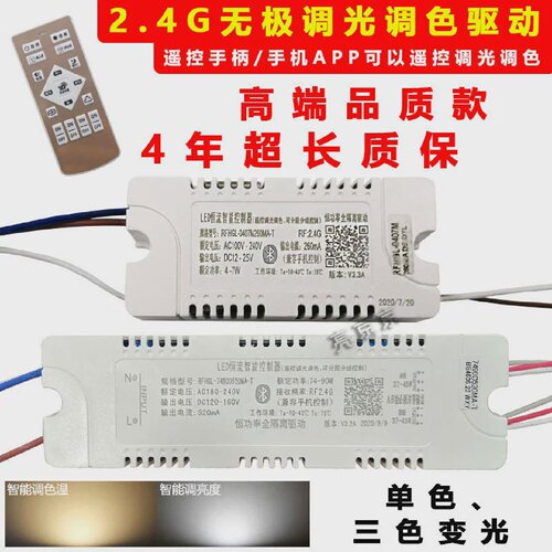 镇流器led调色变光电源12W-24W-36W双色分段吸顶灯改造板灯条驱动