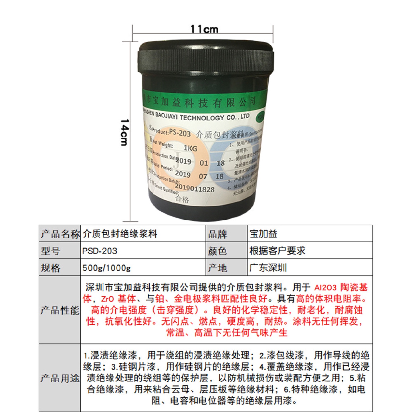 绝缘陶瓷浆料绝缘玻璃浆料中高温玻璃陶瓷包封浆料