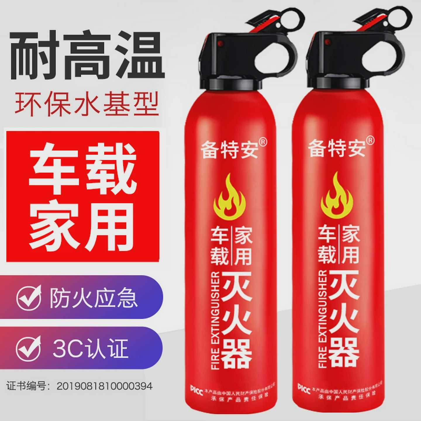 水基灭火器 车载家用 3C认证 高温防爆 年检审车消防器材应急