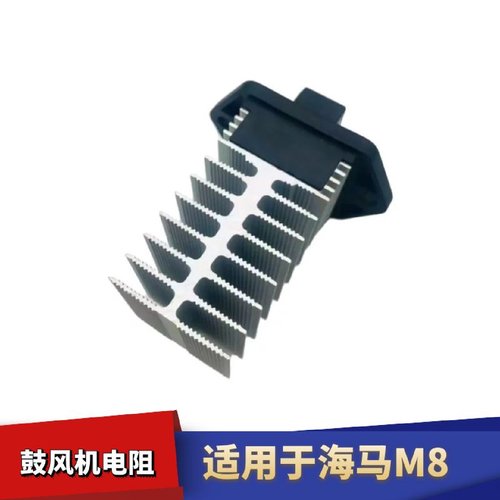 适配海马M8空调鼓风机电阻暖风机电阻调速调压模块鼓风机电阻插头