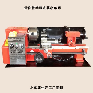 CJ0618小型金属家用微型车床DIY教学多功能迷你无极调速车床
