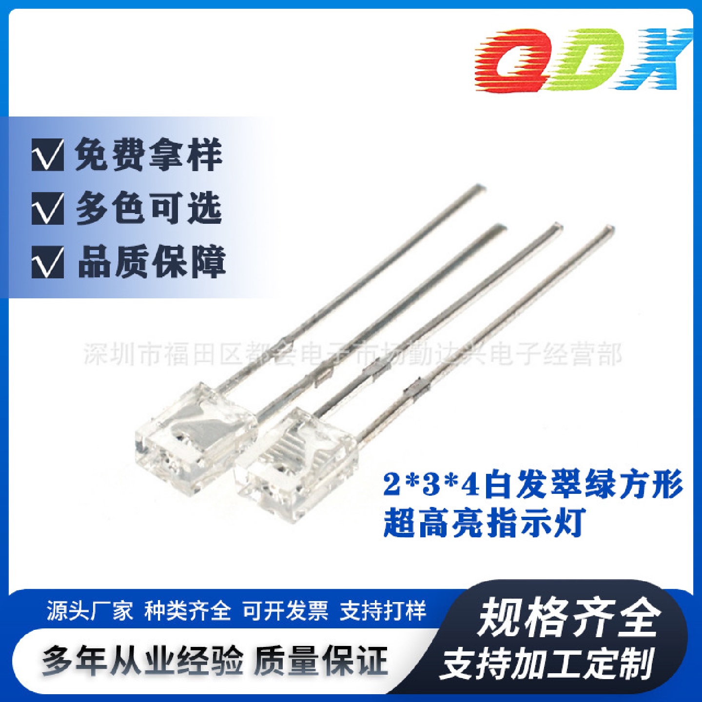 234白发翠绿方形超高亮长脚2*3*4mm绿色指示灯直插式led灯珠