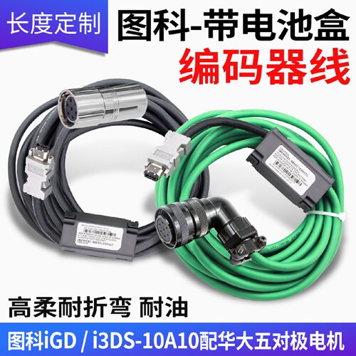 图科i3DS-10A10伺服电机编码器线华大绝对值反馈线带电池盒5芯孔