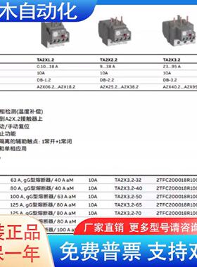 寻“”ABB热过载继电器TA2X2.2热保护器TA2X3.2913A18A50A70A32A4
