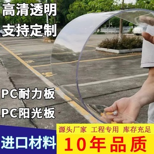 PC耐力板阳光房透明采光板雨棚遮阳板2mm3mm4mm5mm10mm透明阳光板