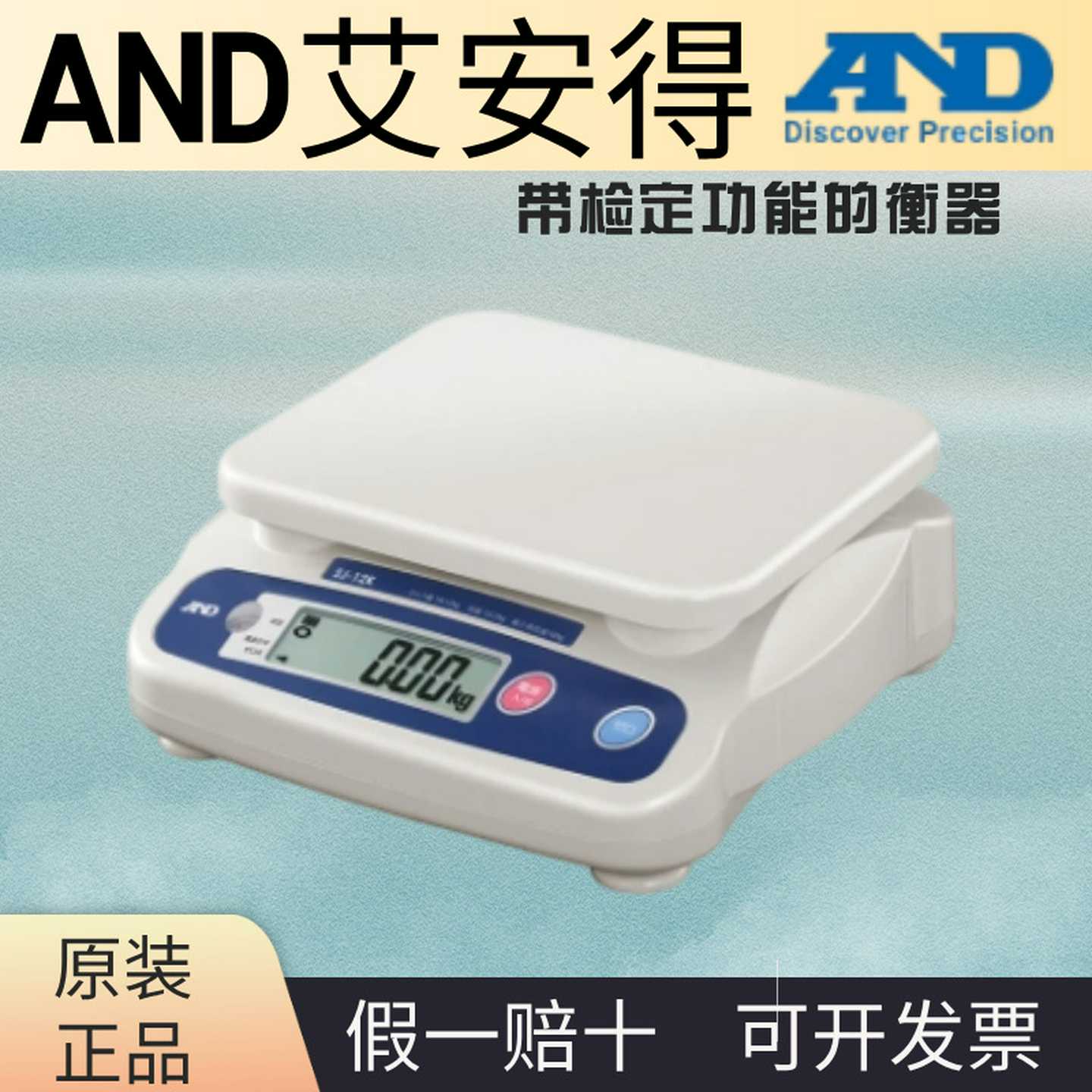 日本进口艾安得SJ-12KSJ-2t0KSJ-30K带检定功能的衡器