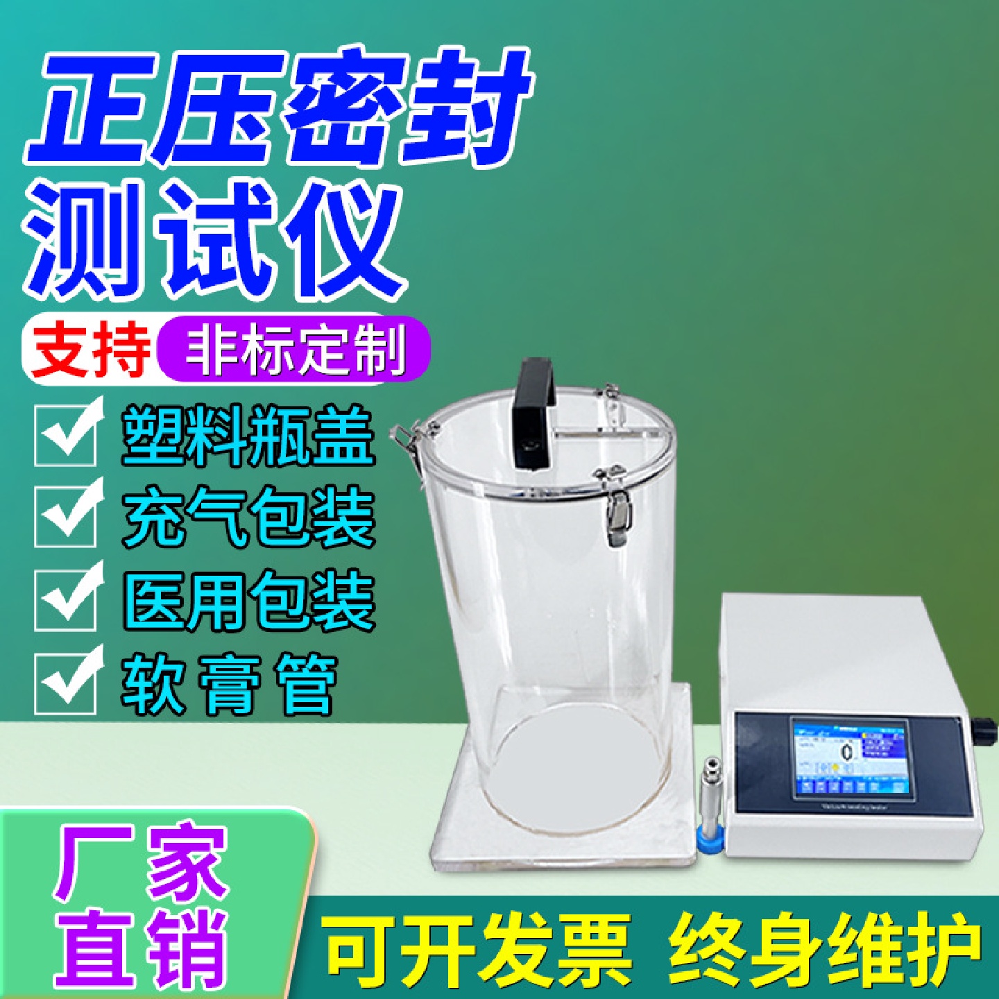 密封性测试仪正负压瓶盖软膏管导管泄漏蠕变与密封强度测试仪