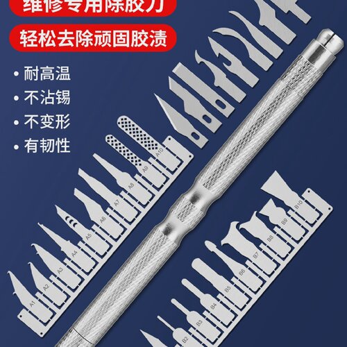 鹿仙子多功能手机除胶返修套装去锡除胶刀拆CPU撬刀棒刮边胶刀片