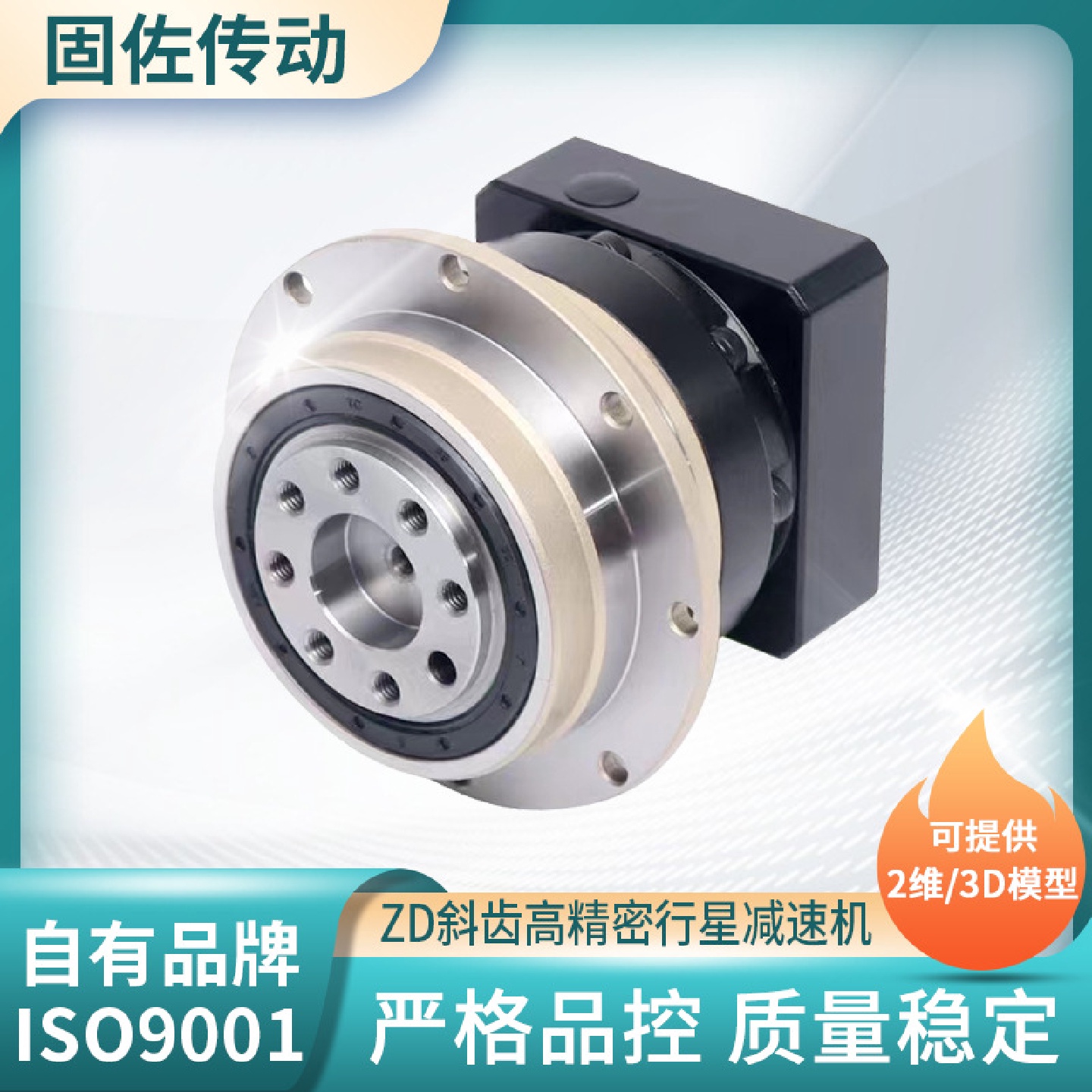 AD090法兰盘式行星减速机ZD090激光切割机专用行星减速机
