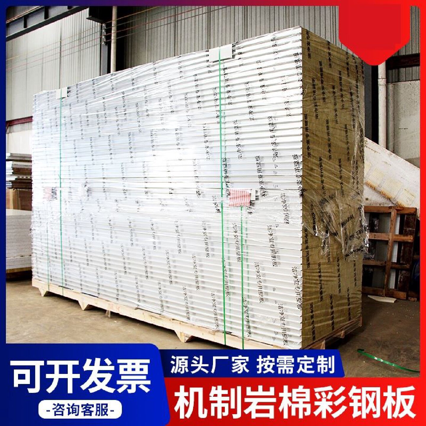 岩棉复合板外墙岩棉板砂浆岩棉复合板A级防火隔离带插丝板竖丝