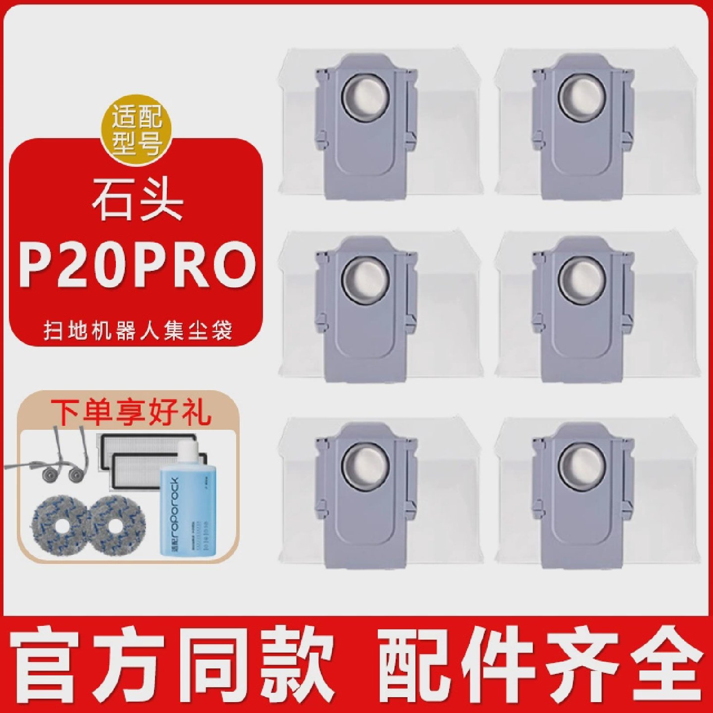 适配石头扫地机器人配件P20pro主刷滚刷滤网拖布抹布清洁液集尘袋