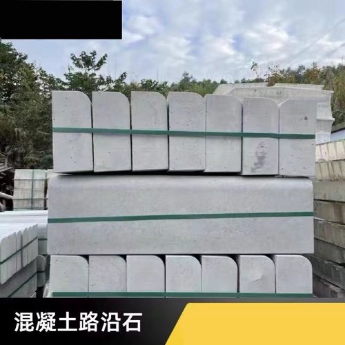 水泥路缘石路平石水泥路侧石路缘石水泥路牙石仿花岗岩路沿石水泥