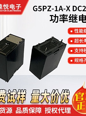 寻I正品欧坶龙大功率继电器G5PZ1AXDC24V大电流20A新能源继电器