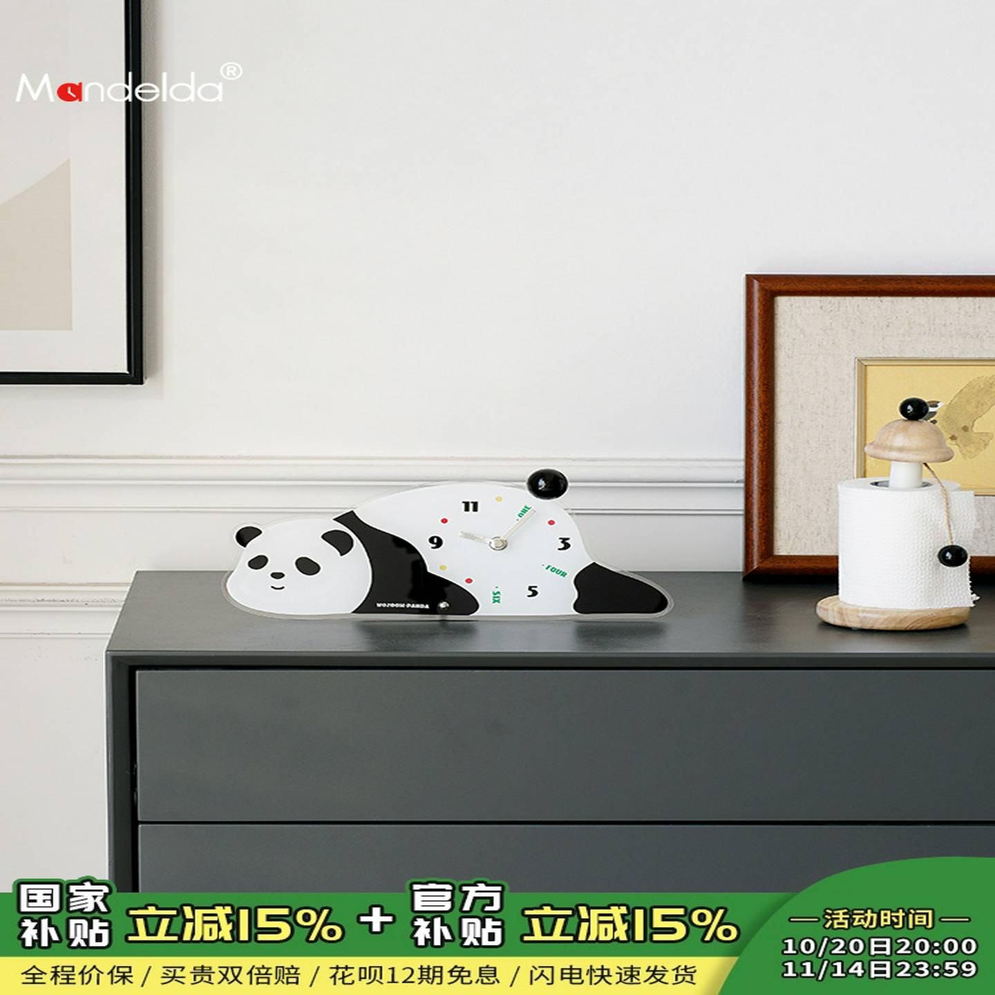 Mandelda入户玄关摆放式钟表摆件电视柜客厅熊猫时钟桌面装饰品
