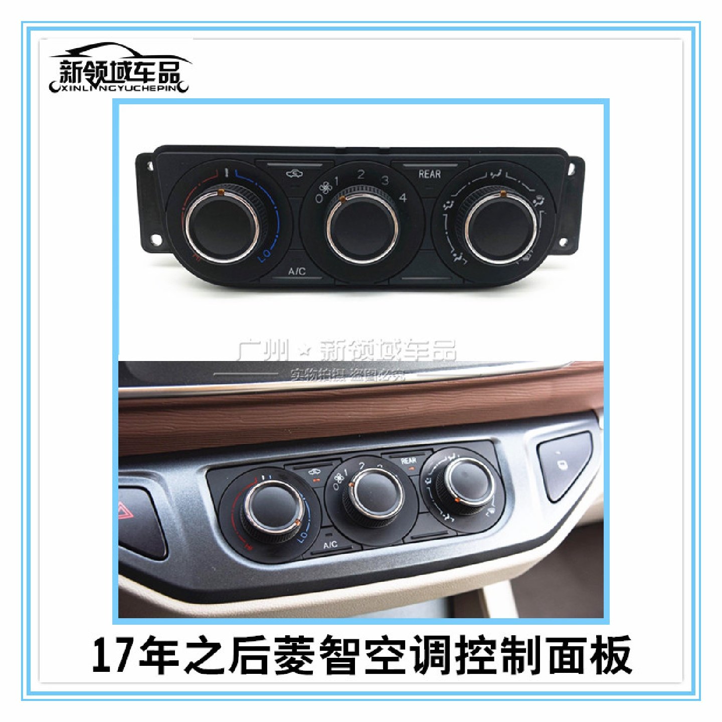 新款东风风行菱智M5 M3 V3空调控制面板旋钮开关M5L空调应急开灯