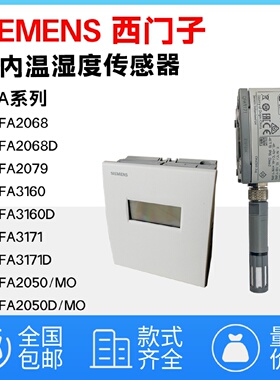 议价西门子QFA2068 2079 2060 QFA3171 3160D室内温湿度感测器变