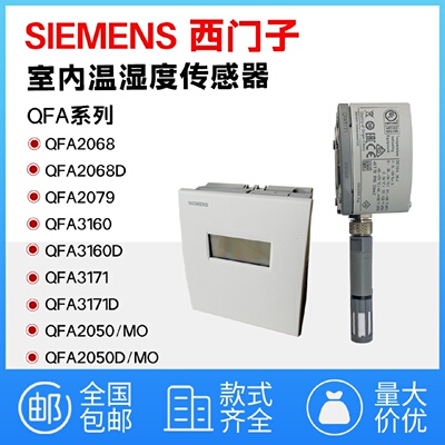 议价西门子QFA2068 2079 2060 QFA3171 3160D室内温湿度感测器变