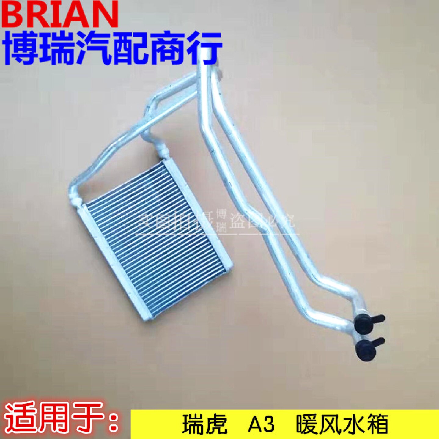 正品配件奇瑞瑞虎A3暖风加热器芯总成 水箱小水箱