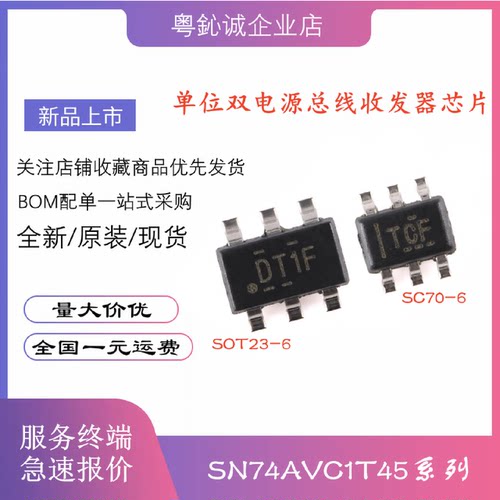 SN74AVC1T45DBVRSN74AVC1T45DCKR丝印TCKDT1FDT1R芯片SC70-6