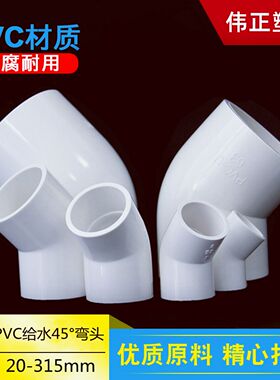 UPVC给水管45度弯头上水管20 25 32 40 50 63 75 90110mm直弯