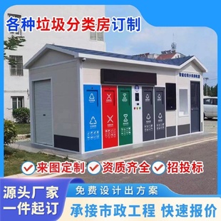 智能分类垃圾房户外脚踏式 环卫垃圾分类箱驿站小区定点垃圾分类亭