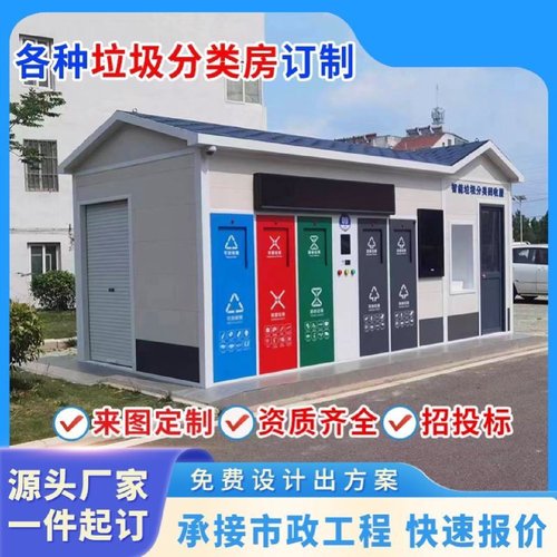 智能分类垃圾房户外脚踏式环卫垃圾分类箱驿站小区定点垃圾分类亭
