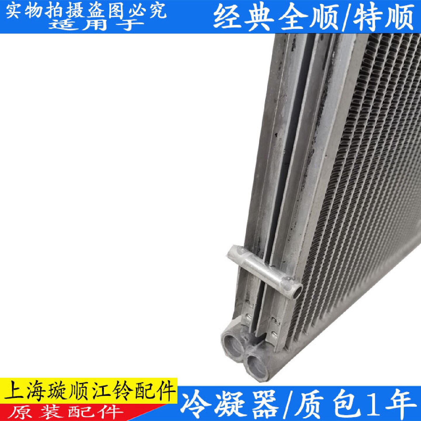 适用江铃全顺冷凝器空调散热器全顺底盘下冷凝器空调散热器配件