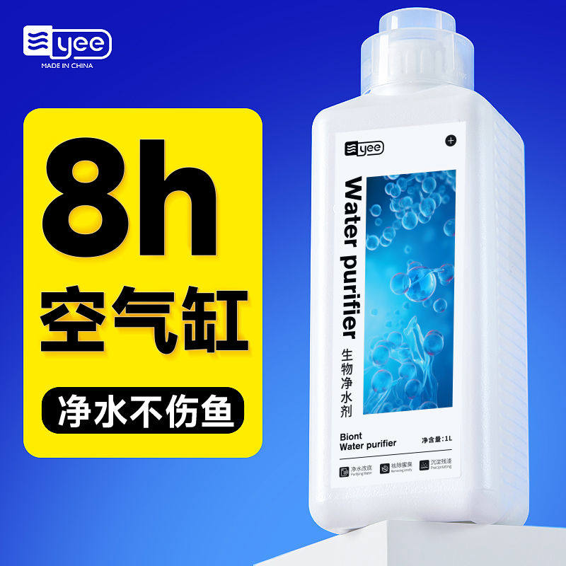 鱼缸净水剂一滴清水质澄清剂稳定清澈净化剂特清清洁液净水宝