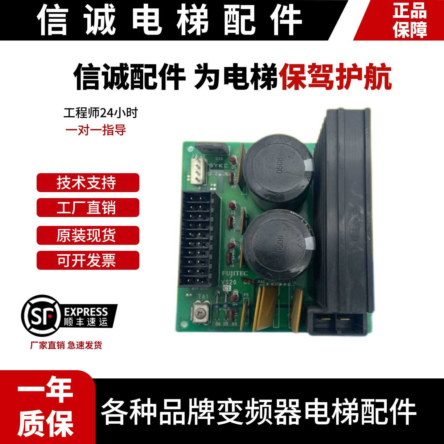 议价-FUJITEC华升富士达电梯电源板电容板VS20G04/VS20C1原装现货