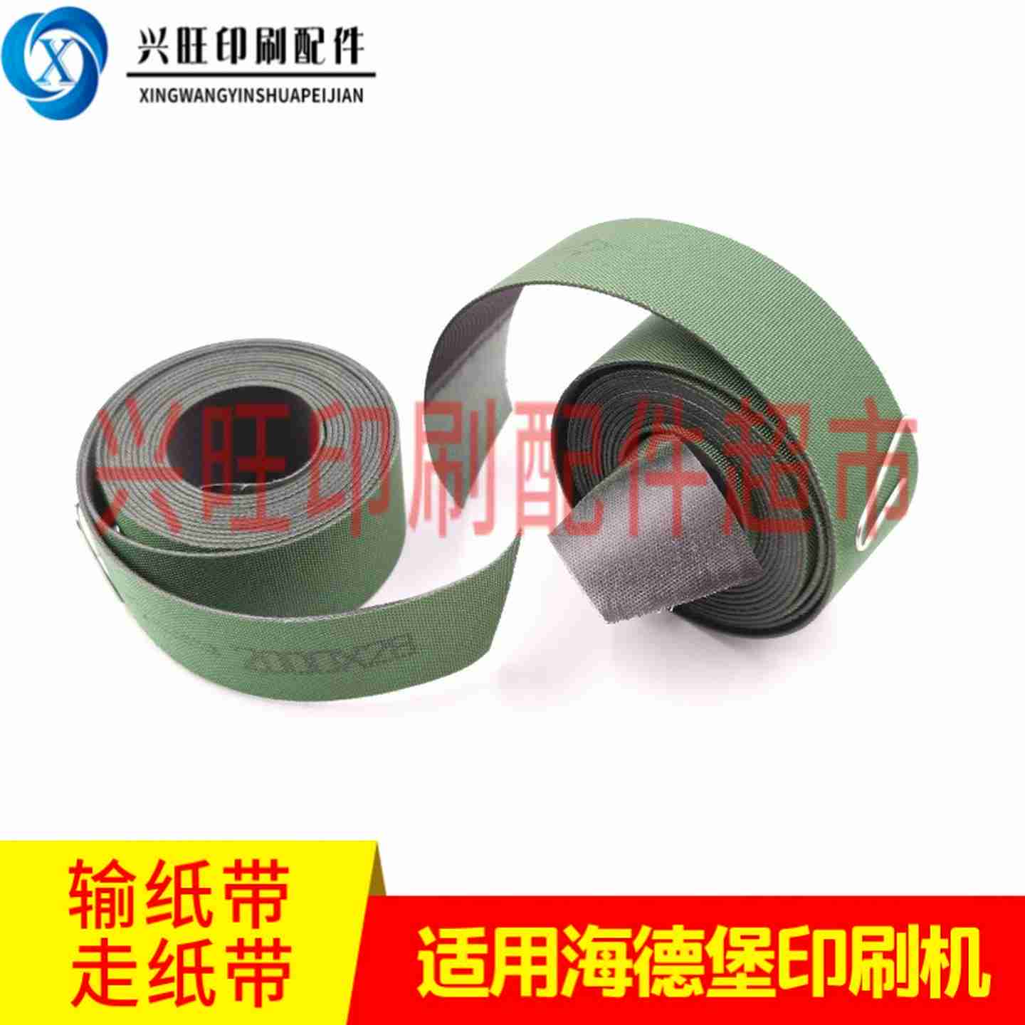 议价-海德堡输送带102印刷机输纸带走纸送纸带Y进口材质皮带86.