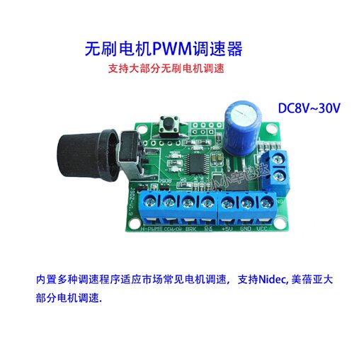 12V 24V直流无刷电机PWM调速控制器 支援CLK信号调速 适配美蓓亚