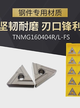TNMG160404R/160408R/L-FS替代特固克CT3000金属陶瓷开槽数控刀片