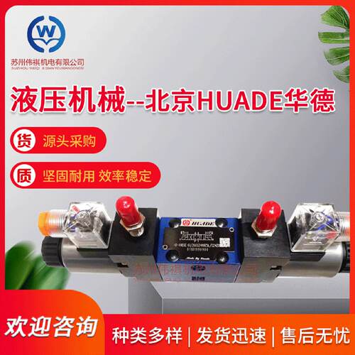 询》华德比例减压阀3DREP6A10B16A24NZ43DREP6C10B25A24NZ4M包邮