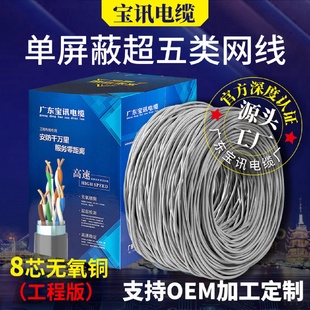 宝讯厂价批发网络线无氧铜单屏蔽双绞线超五类千兆网线室内线足米