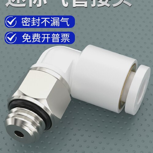 迷你气管接头PL微型直角弯通快速接头3-m3/4-m5/6-m6快插PC带螺纹