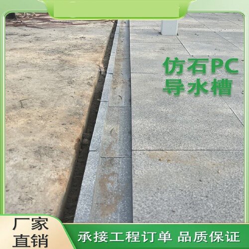 PC导水槽排水槽U型导流槽雨水篦子直角弯角L型导水槽预制排水沟